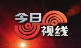 今日视线爆料微信,揭秘微信背后的惊人真相！